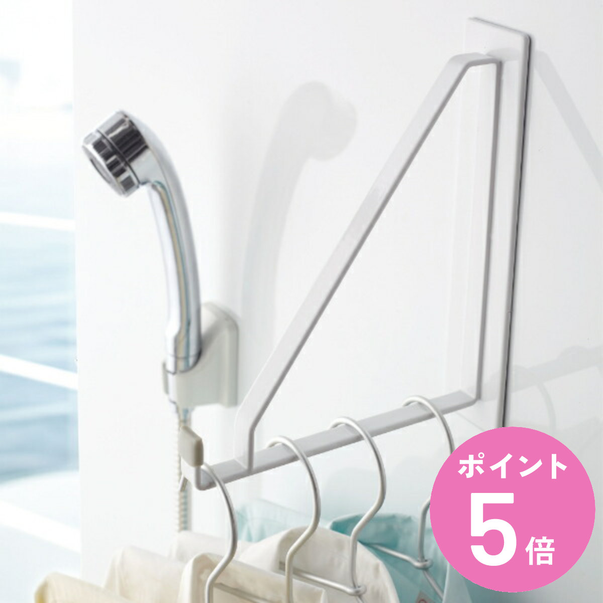 物干しハンガー マグネットバスルーム物干しハンガー ミスト MIST 山崎実業 （ 物干し 室内干し 浴室 洗濯 浴室乾燥 屋内 ハンガー ）