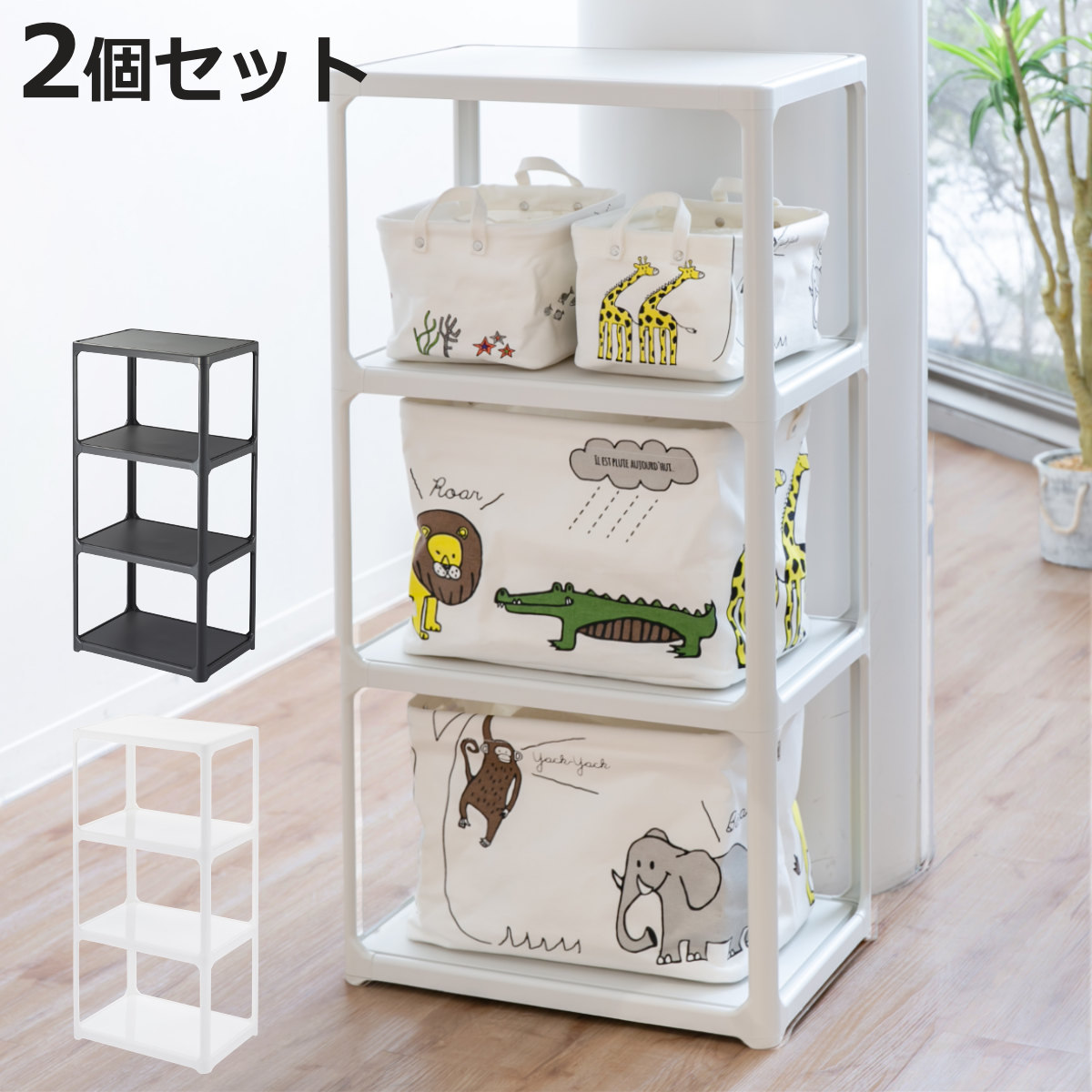 SANKA（サンカ） ラック 3段 同色2個セット 収納棚 収納 カラー