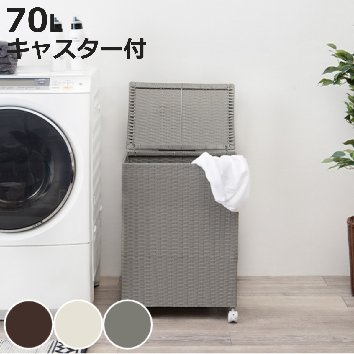 ランドリーバスケット 70L ランドリーボックス キャスター 大容量 ふた付 スリム （ 洗濯かご バスケット 隙間 収納 洗濯機横 ふた ）