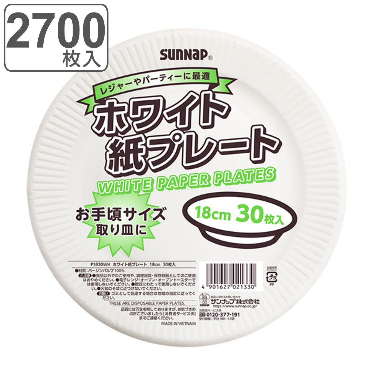 紙皿 紙プレート 18cm 2700枚入 30枚入×90セット （ 使い捨て 18センチ 大容量 使い捨て紙皿 ペーパープレート お皿 白皿 皿 プレート ）