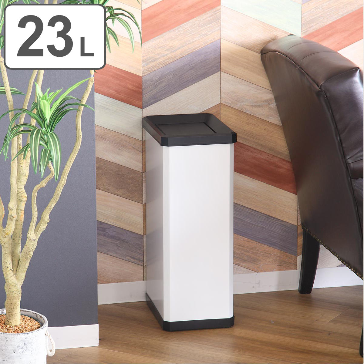 （法人限定） 屋内用ゴミ箱 業務用ダストボックス 23L Sサイズ ターンボックス オフホワイト色 （ 屋内用 ゴミ箱 ごみ箱 屋内 ふた付き スチール製 ）