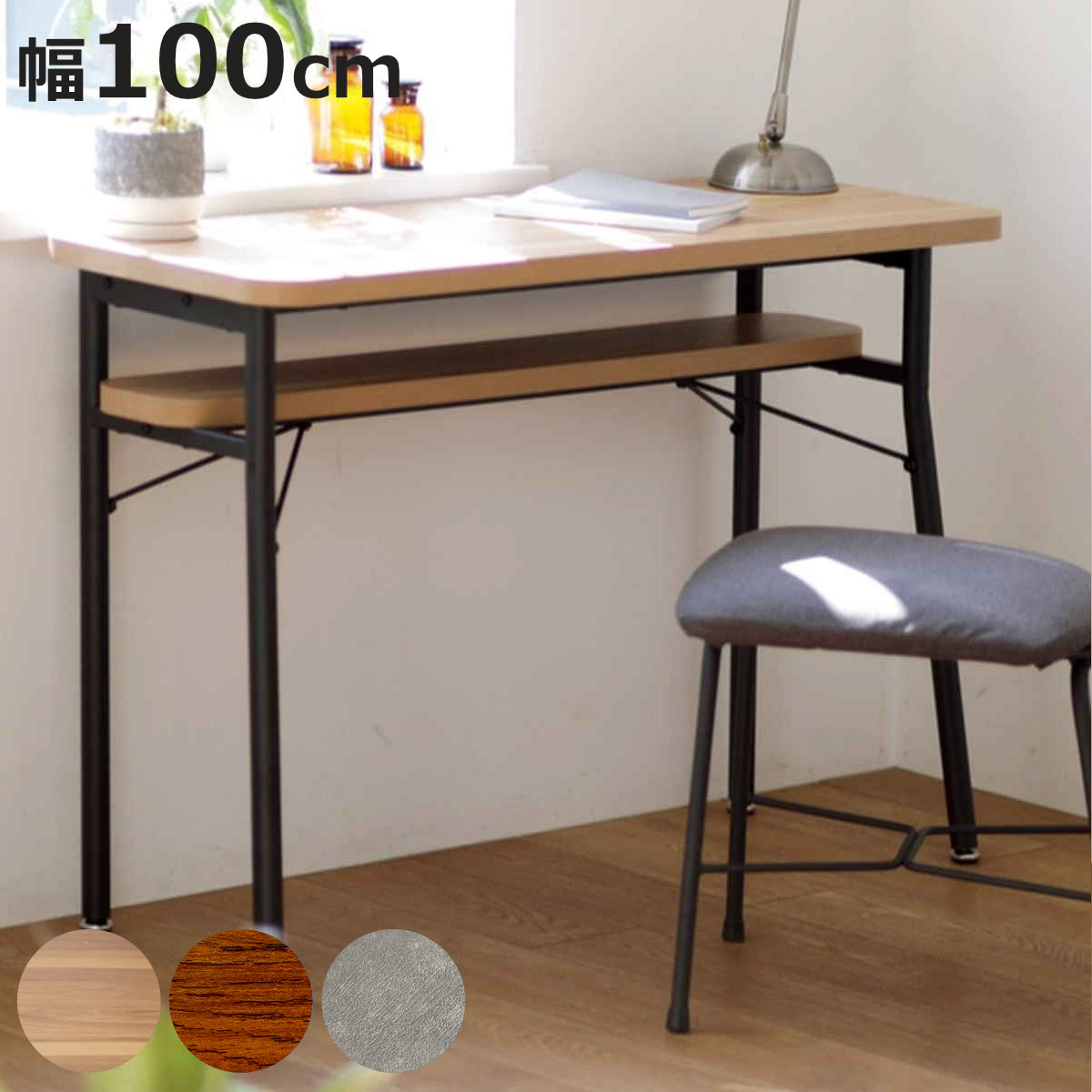 弘益 カウンターテーブル 幅100cm ミルド 木目調 収納棚 （ 机