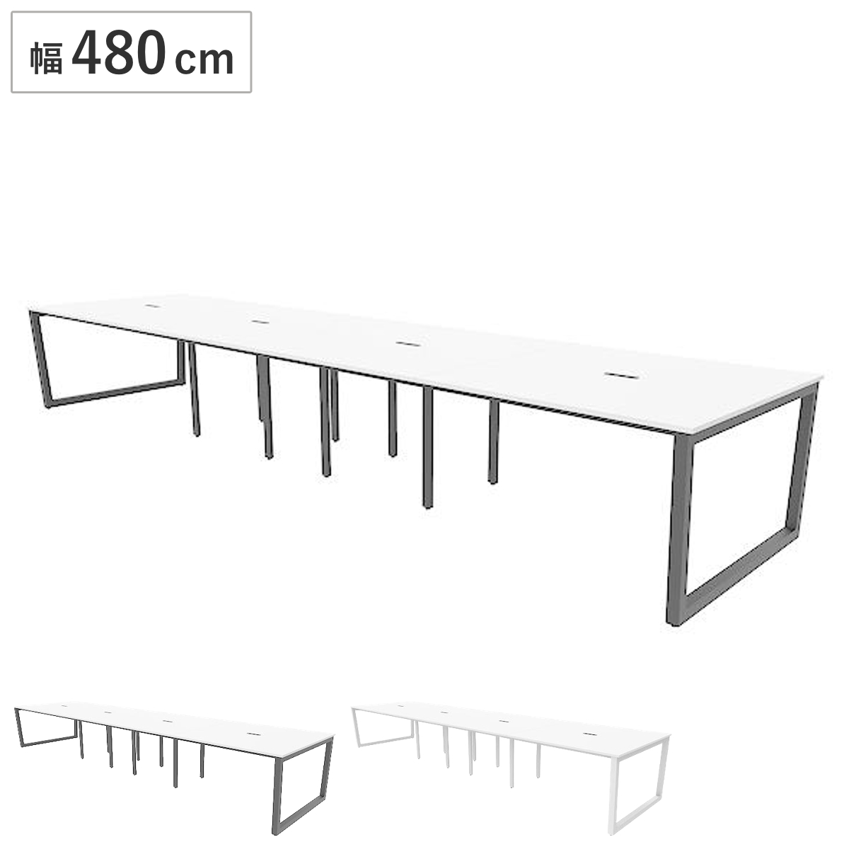 （法人限定） フリーアドレスデスク ホワイト 幅480cm 奥行120cm フリーアドレス用 デスク テーブル コンセント スチール脚 ロの字 （ オフィスデスク 480 ）