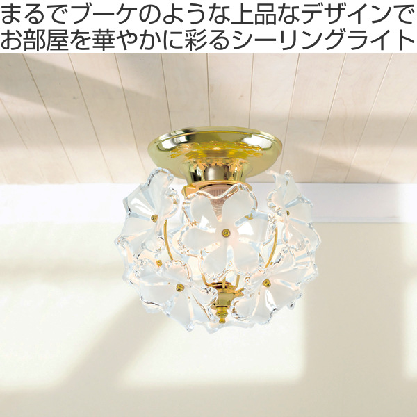 キシマ（KISHIMA） シーリングライト BOUQUET 1灯 LED対応 天井照明