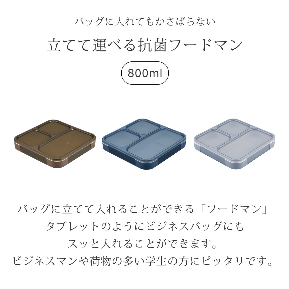 弁当箱 800ml 抗菌 フードマン FOOD...の詳細画像1