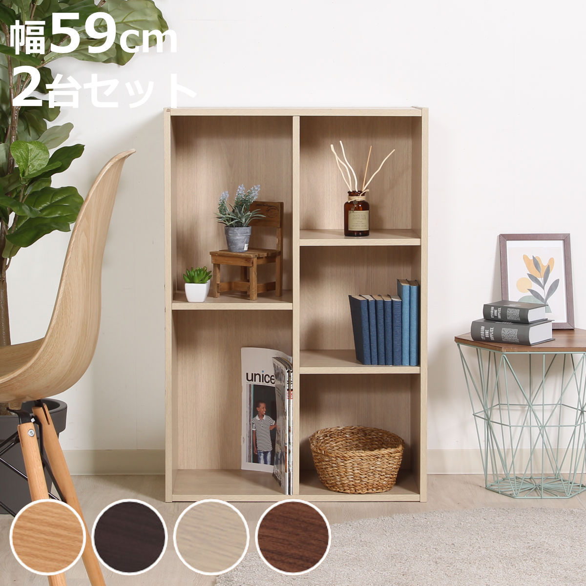 カラーボックス 幅59cm 同色2台セット 本棚 CDラック （ ブックシェルフ シェルフ 収納 収納ラック 飾り棚 ディスプレイラック ） | 不二貿易