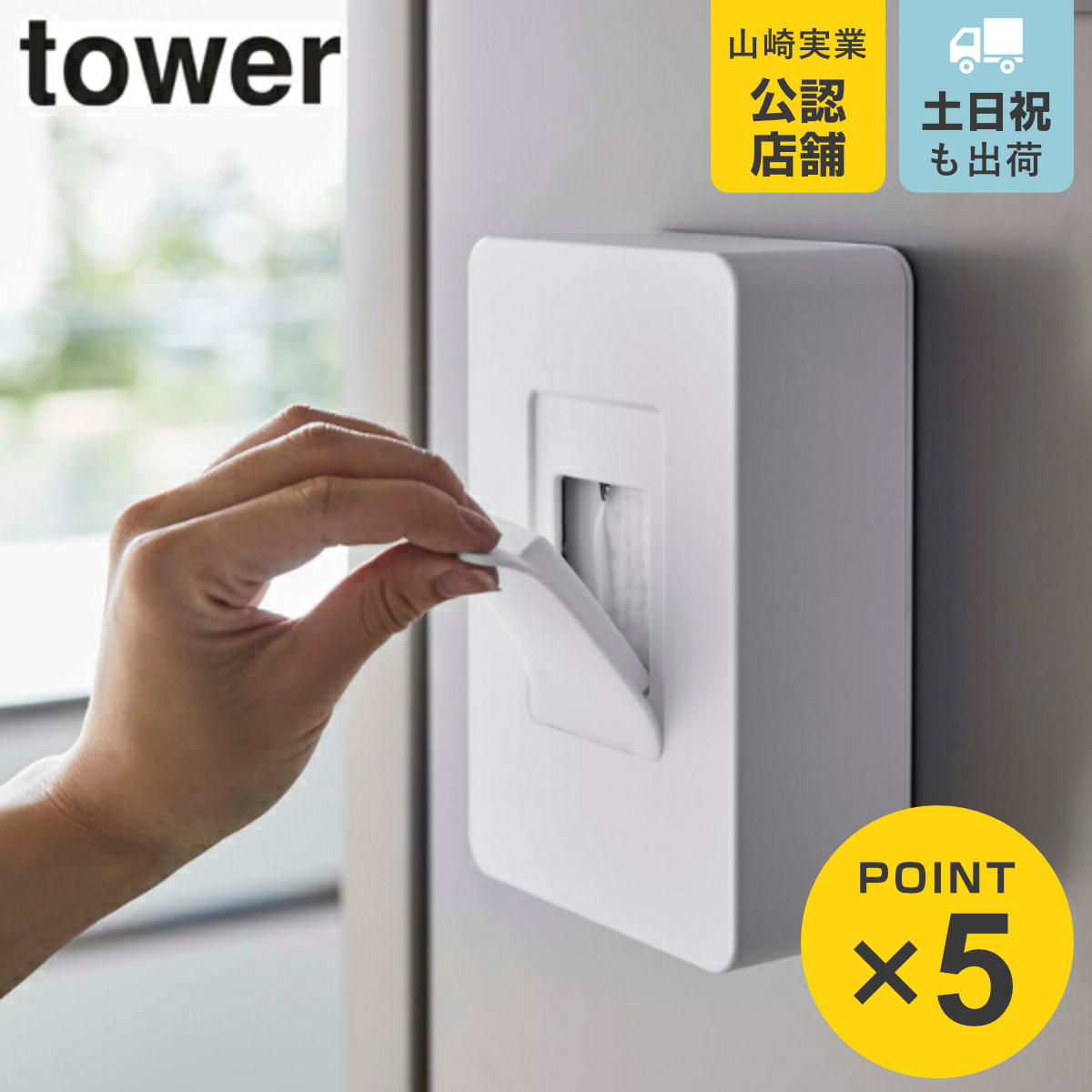 マグネットウェットシートホルダー タワー tower ウェットシートホルダー 山崎実業