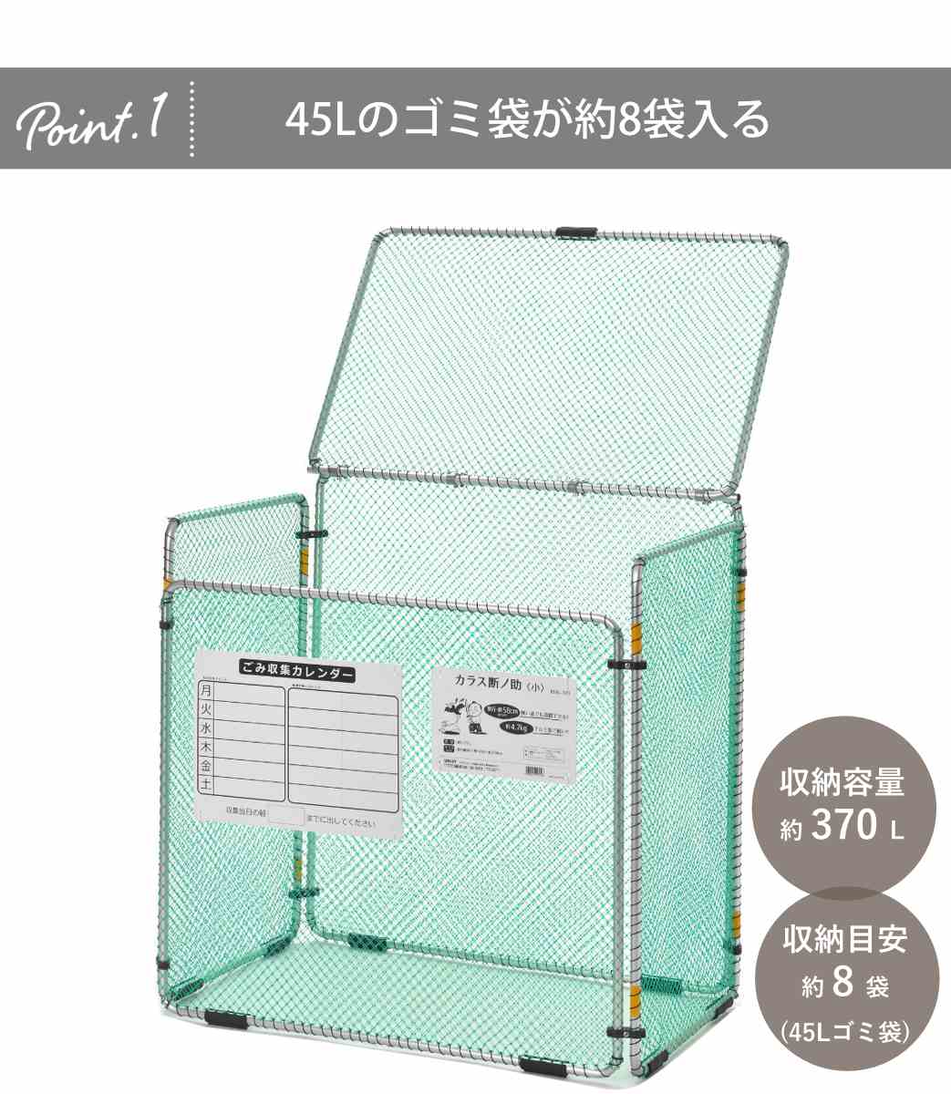 ゴミ収集 ゴミステーション 370L 折りたたみ 幅90×奥行57×高さ90cm カラス断ノ助 小 （ ゴミ カラスよけ 収集ボックス ネット ボックス カレンダー付き ）の画像