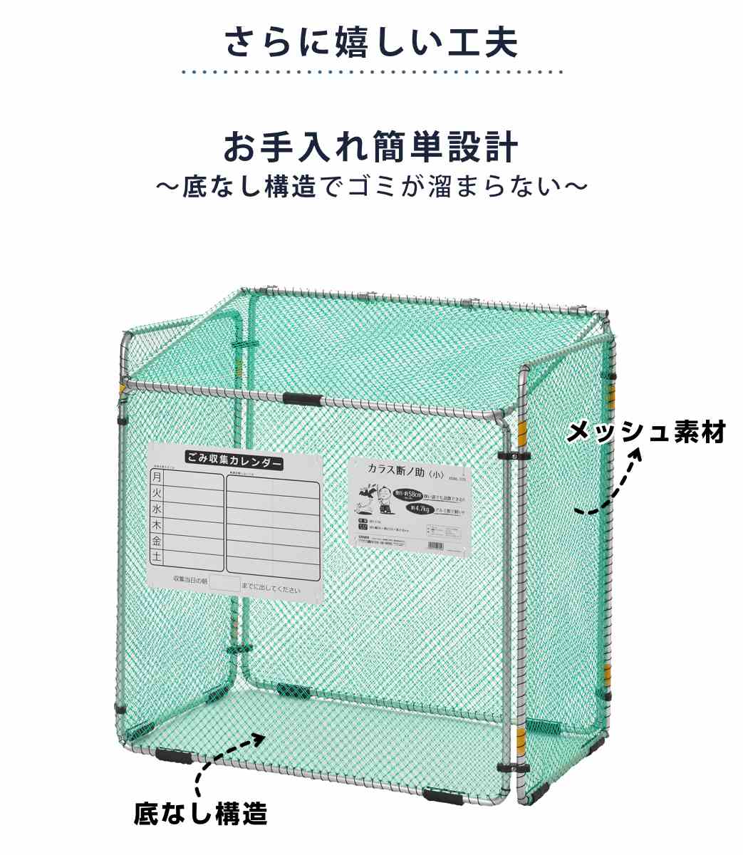 ゴミ収集 ゴミステーション 370L 折りたたみ 幅90×奥行57×高さ90cm カラス断ノ助 小 （ ゴミ カラスよけ 収集ボックス ネット ボックス カレンダー付き ）の画像