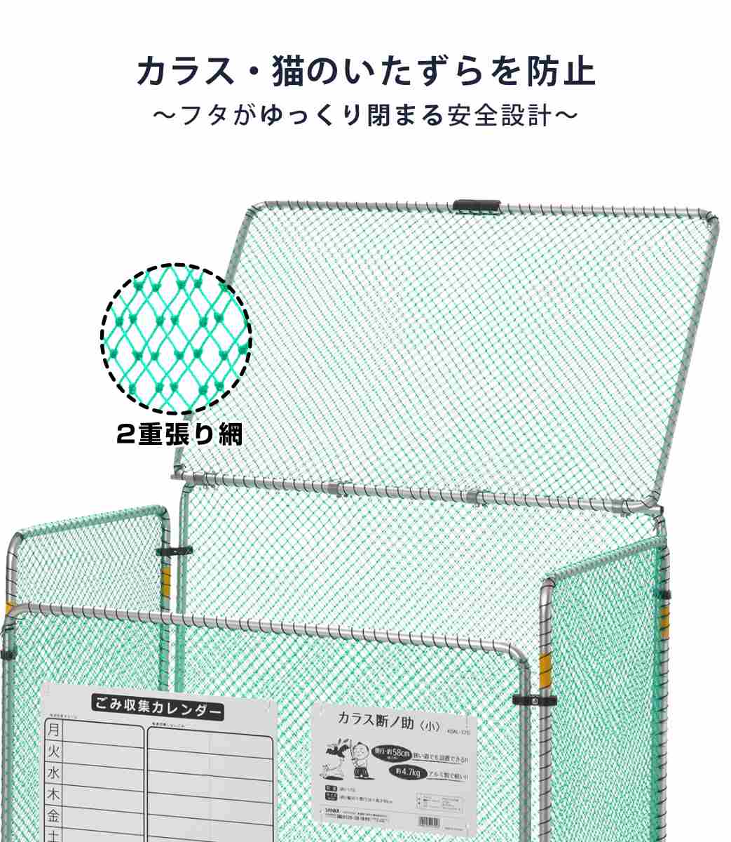 ゴミ収集 ゴミステーション 370L 折りたたみ 幅90×奥行57×高さ90cm カラス断ノ助 小 （ ゴミ カラスよけ 収集ボックス ネット ボックス カレンダー付き ）の画像