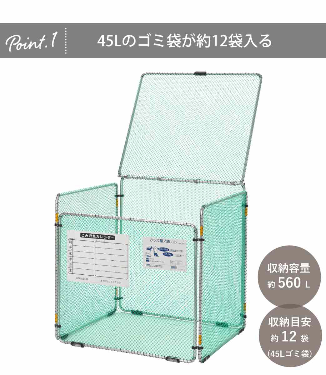 SANKA（サンカ） ゴミ収集 ゴミステーション 560L 折りたたみ 幅90 