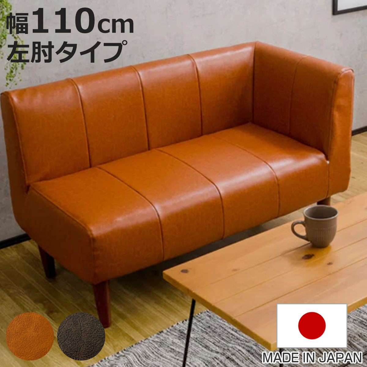 セルタン ソファ 2人掛け 幅110cm ダイニングソファ レザー調