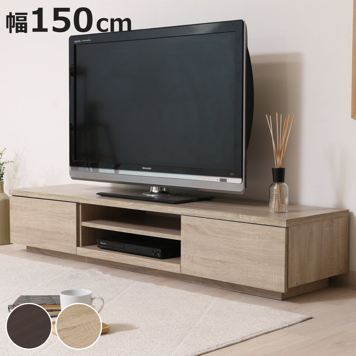 不二貿易（Fuji Boeki） テレビ台 幅150cm ローボード 引出しタイプ