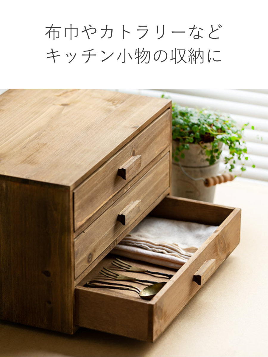 チェスト 3段 幅33×奥行24.5×高さ21cm L 小物収納 ドゥー 木製 収納