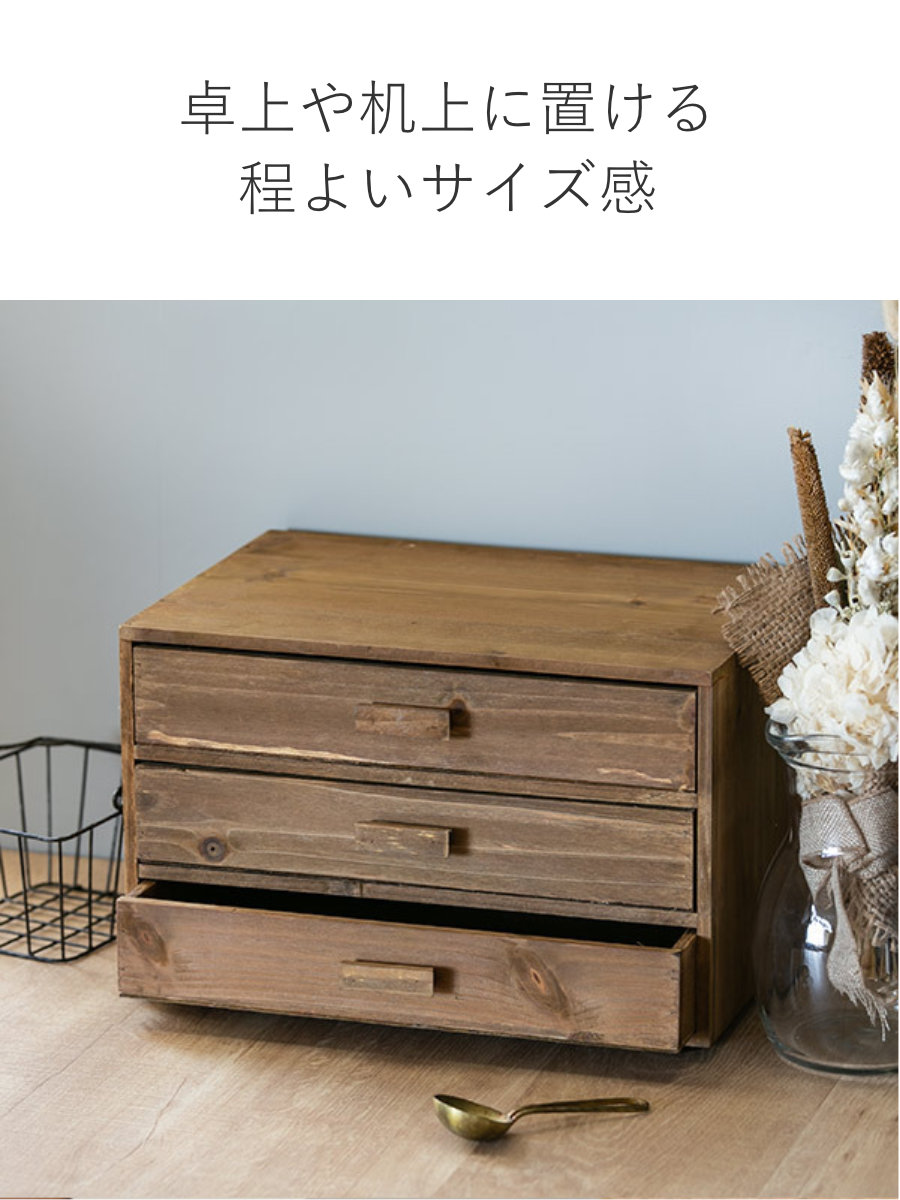 卓上タンス　小物入れ　高さ約40cm 幅約49cm 奥行き約24cm チェスト 3段 幅33×奥行24.5×高さ21cm L 小物収納 ドゥー 木製 収納