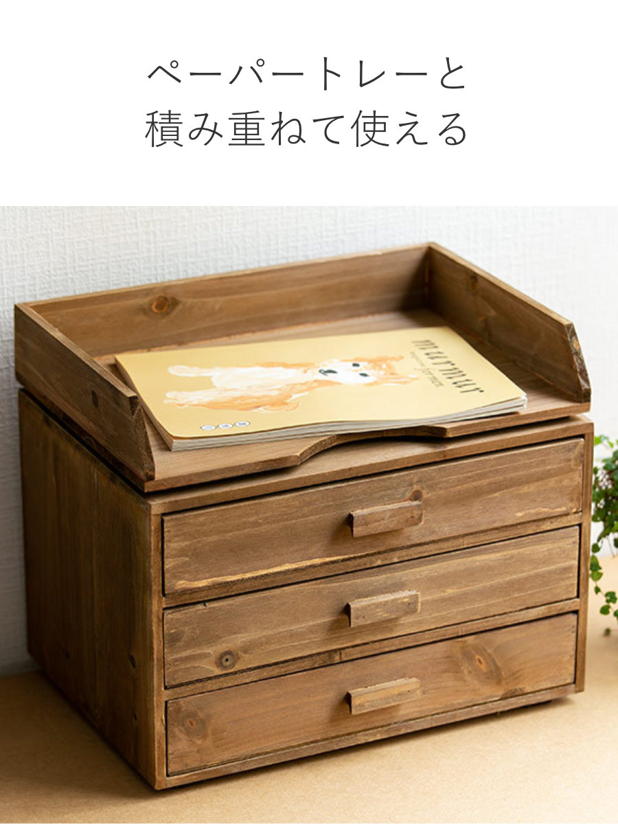 チェスト 3段 幅33×奥行24.5×高さ21cm L 小物収納 ドゥー 木製 収納