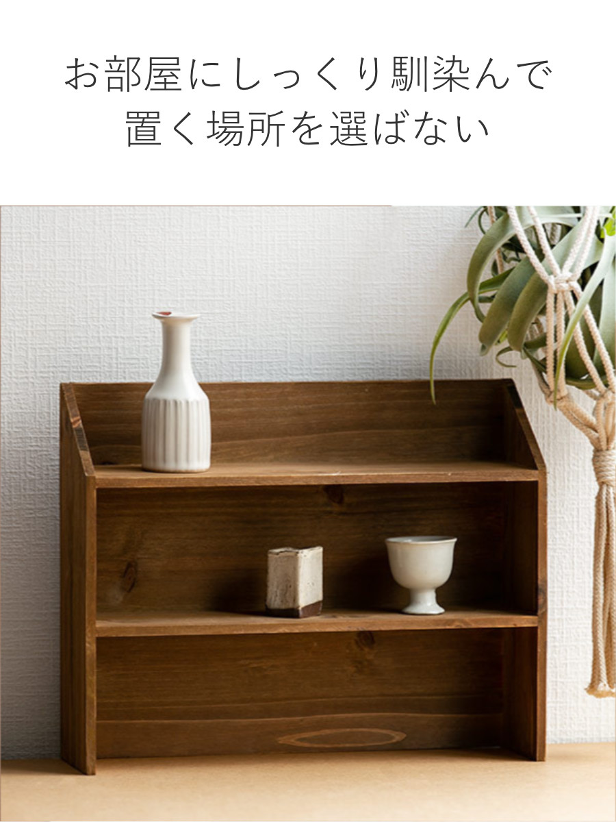 ラック 2段 幅35×奥行10×高さ28cm 小物収納 ドゥー 木製 棚 （ 飾り棚