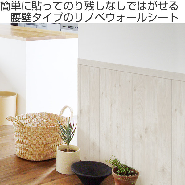 壁紙 腰壁 はがせる シール 木目 90×25...の詳細画像1