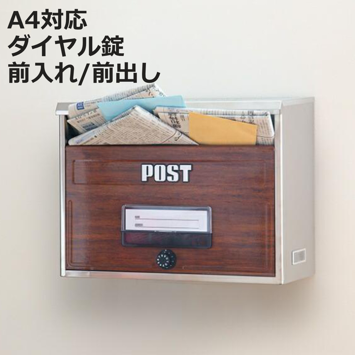 ポスト 壁掛け ダイヤル式 木目 （ 郵便ポスト 大型 壁付け スタンド