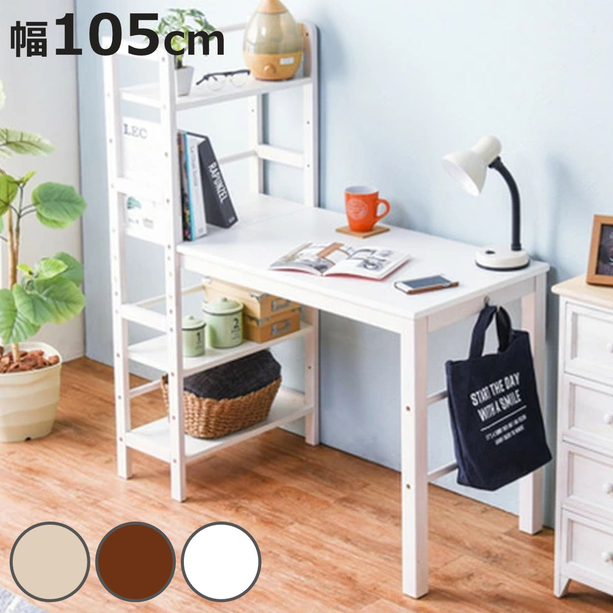 HAGiHARA（萩原） デスク 幅105cm ラック付き 棚付き 収納 ラック