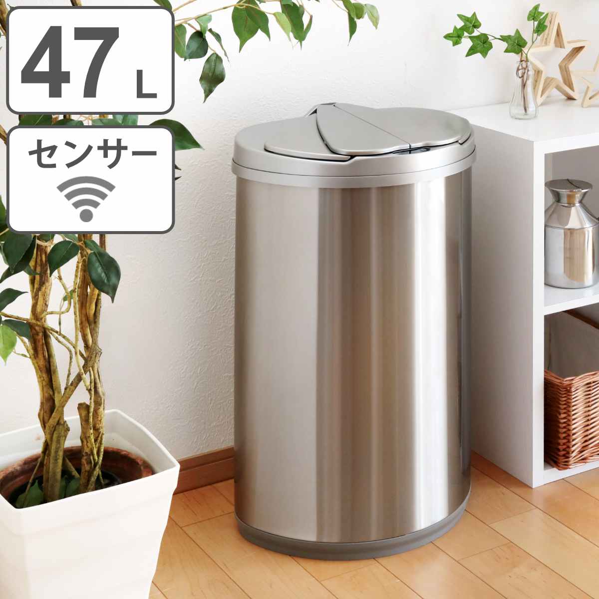 ホームテイスト（HOME taste） ゴミ箱 47L ステンレス センサー式