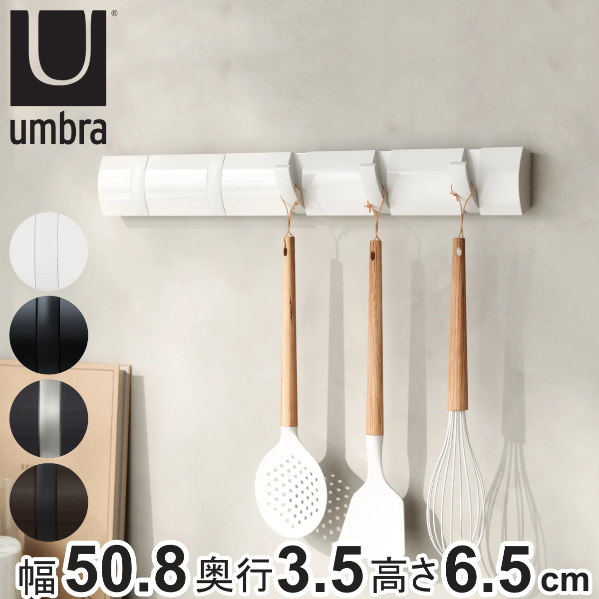 Umbra（アンブラ） フック 5連 フリップフック ウォールハンガー 壁