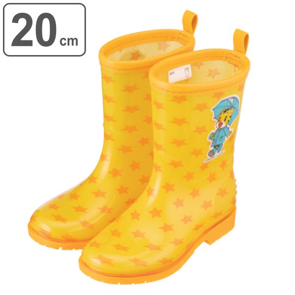 雨靴 子ども用 20cm レインブーツ しまじろう 長靴 （ ながぐつ レインシューズ レイングッズ ）
