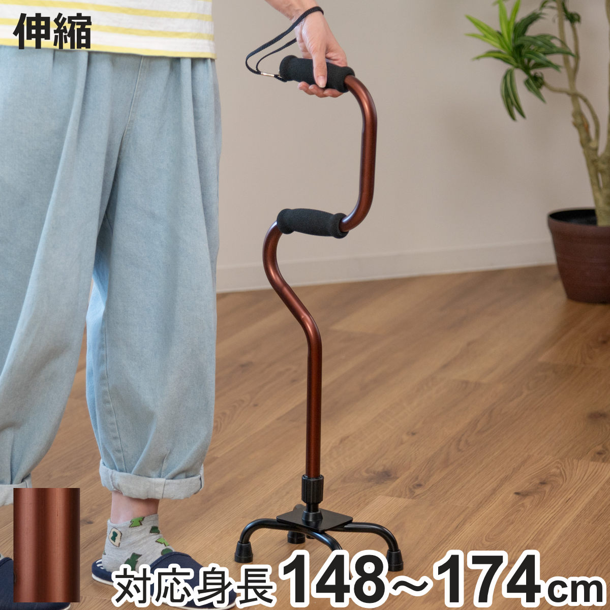 フジホーム 杖 自立式 2段型4点杖 ブラウン 非課税 （ つえ ステッキ