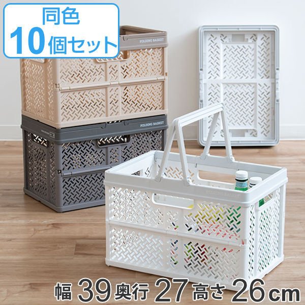 収納ボックス 幅39×奥行27×高さ26cm 折りたたみ カゴ バスケット M 10個セット （ プラスチック 収納ケース コンテナ コンパクト 収納  持ち手付き ） :359498set:お弁当グッズのカラフルボックス - 通販 - Yahoo!ショッピング