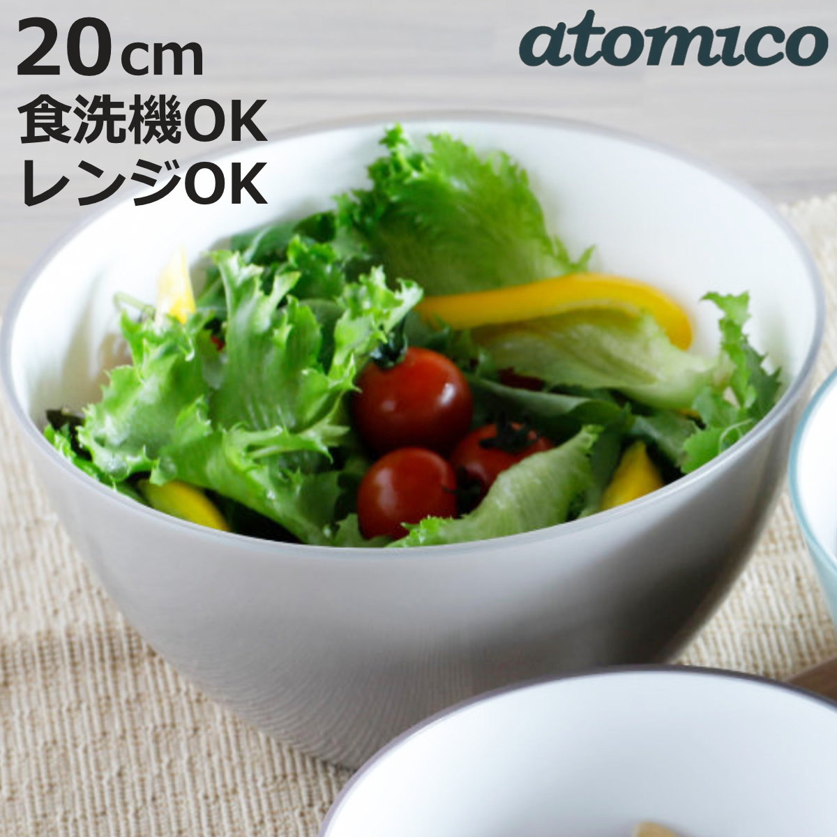 CB JAPAN（シービージャパン） 耐熱レンジボウル 20cm 抗菌 atomico