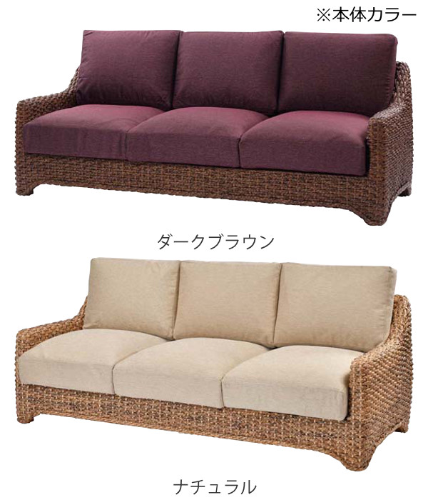 ソファ 3人掛け ウォーターヒヤシンス製 アジアン家具 LOTUS 幅180cm