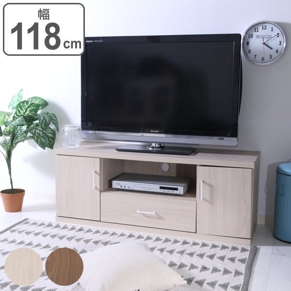 テレビ台　ローボード　幅118 北欧風 不二貿易（Fuji Boeki） テレビ台 ローボード 北欧風 シンプルデザイン
