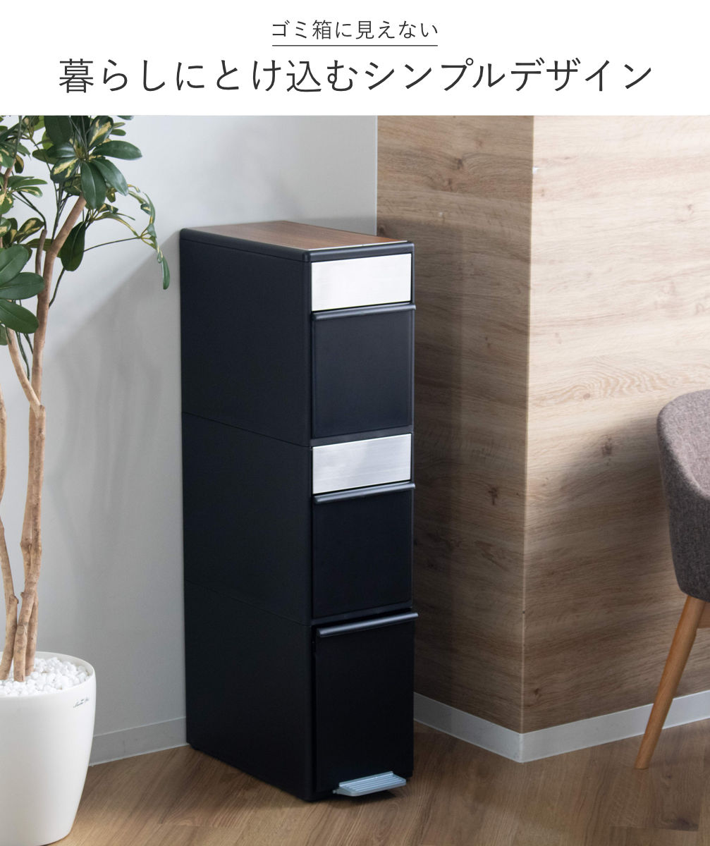 ゴミ箱 55L 幅25.5cm 3段 分別 スイングステーション ワイド ウッドトップ （ 55リットル 縦型 ダストボックス ごみ箱 キッチン 分別ゴミ箱 スリム ペダル式 ）_16