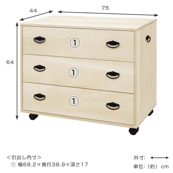 マーゼルン 総桐 押入れタンス 3段 浅型 キャスター付 日本製 幅75cm
