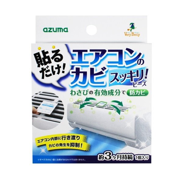 エアコン用防カビ剤 貼るだけ防カビーズ （ エアコン掃除 貼るだけ 防カビ カビ予防 ワサビ抗菌成分 ）