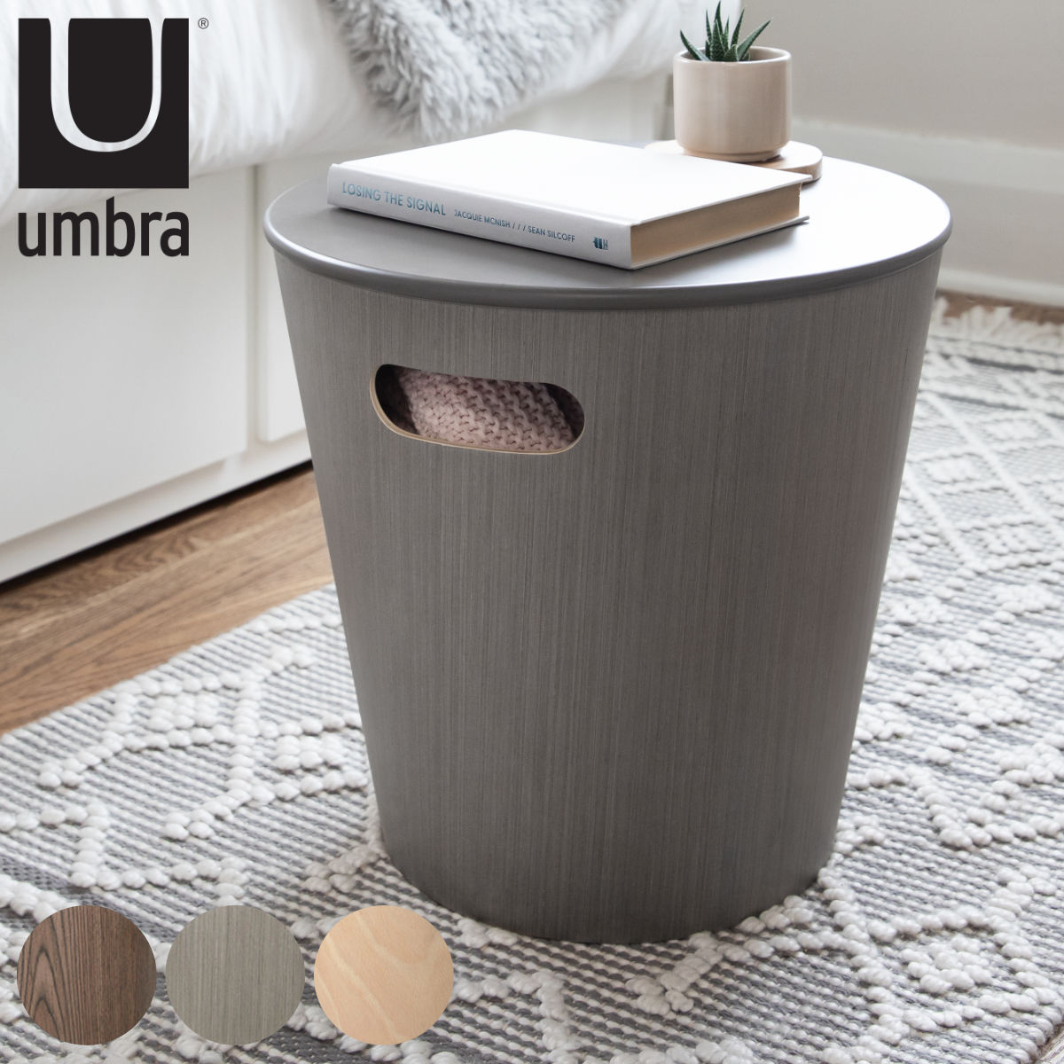 アントレックス umbra 収納スツール ウッドロウ ストレージスツール