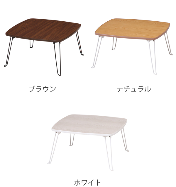 不二貿易（Fuji Boeki） 折りたたみテーブル 幅60cm ローテーブル