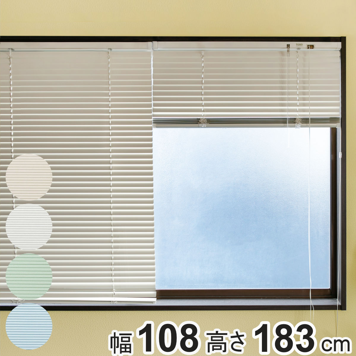 TOSO（トーソー） アルミブラインド 108×183cm アルミ製 ブラインド