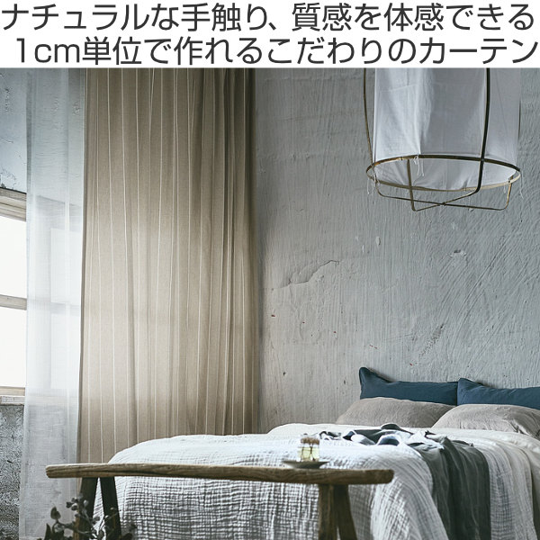 カーテン オーダーカーテン ドレープカーテン スナオナテンネン 1.5倍ヒダ 巾371〜400×丈241〜260cm （ オーダー サイズオーダー オーダーメイド ）