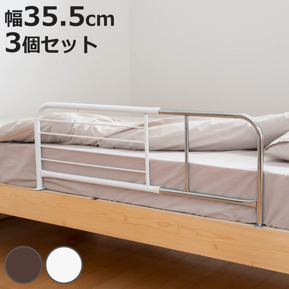 不二貿易（Fuji Boeki） ベッドガード 高さ35.5cm 3個セット 伸縮式 幅