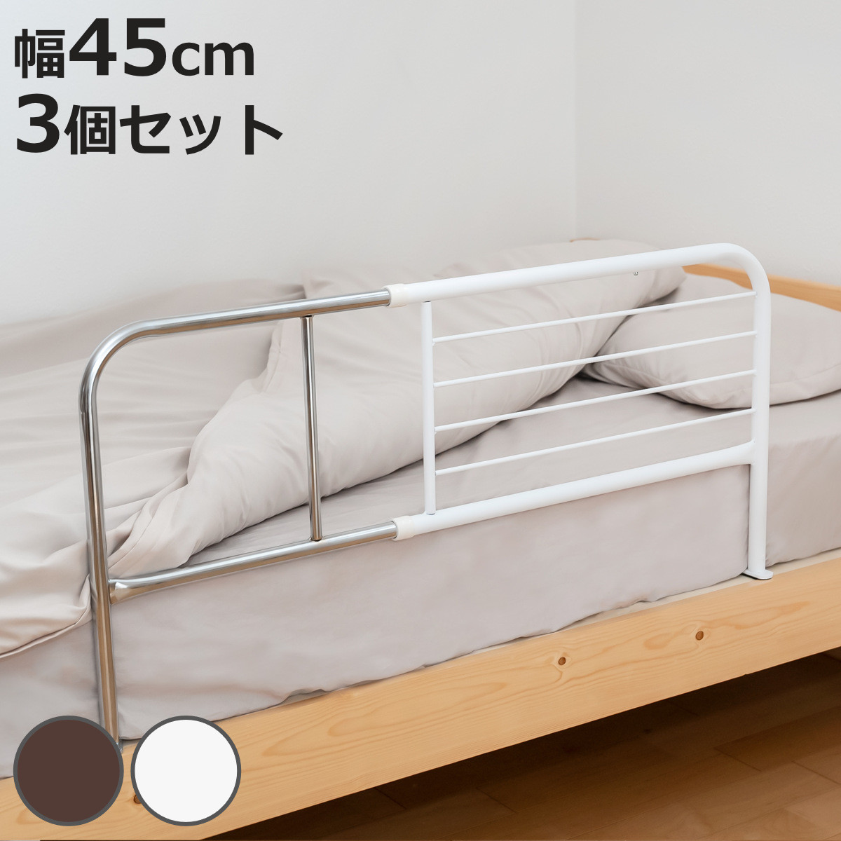 不二貿易（Fuji Boeki） ベッドガード 高さ45cm 3個セット 伸縮式 幅95