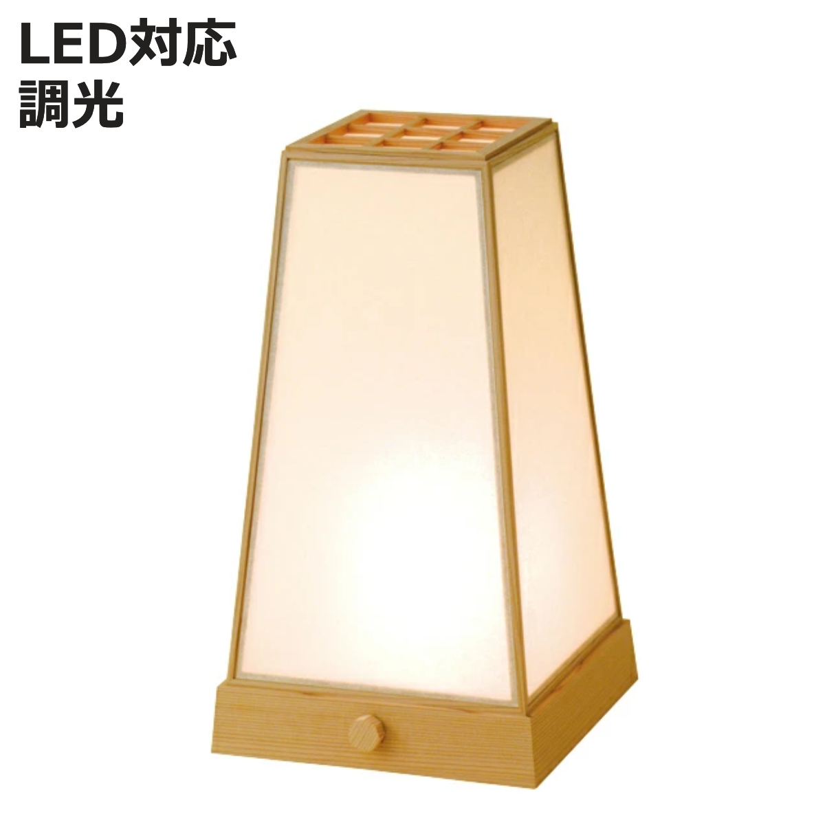 スタンドライト LED付き 調光 室内行灯 台形 間接照明 （ 行灯 照明器具 フロアランプ フロアライト 和紙 日本製 和室 調光スイッチ 電球付き E26 ）