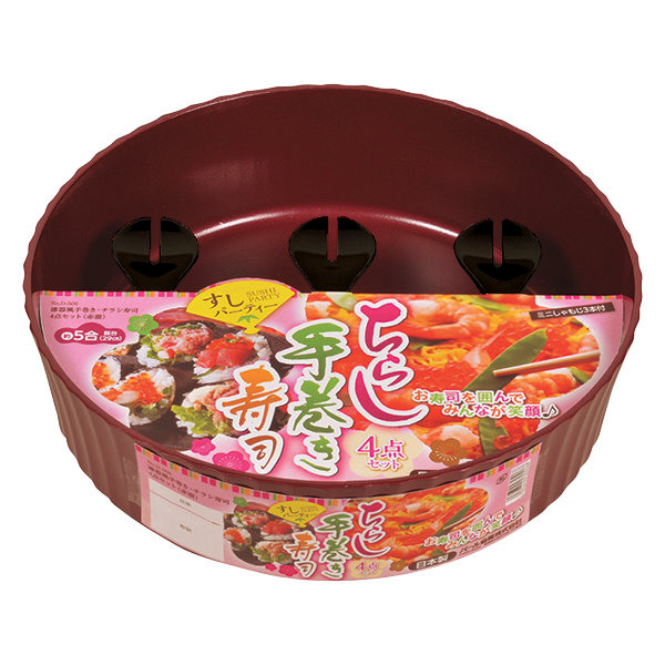 パール金属 寿司桶 すしパーティー 漆器風 手巻き寿司 ちらし寿司 酢飯