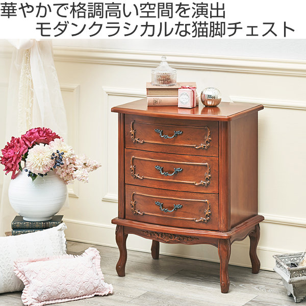 【美品】萩原家具 クラシック調 マホガニー前板 猫脚 3段 チェスト HAGiHARA（萩原） チェスト 3段 クラシック調 マホガニー前板 猫脚 幅