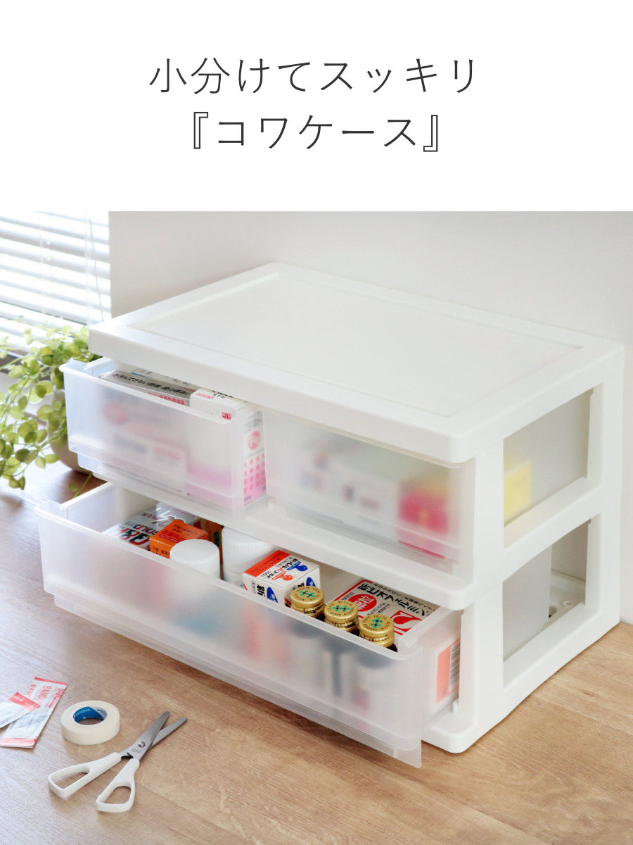 収納ボックス コワケース 2段 卓上 引き出し レターケース H2F1