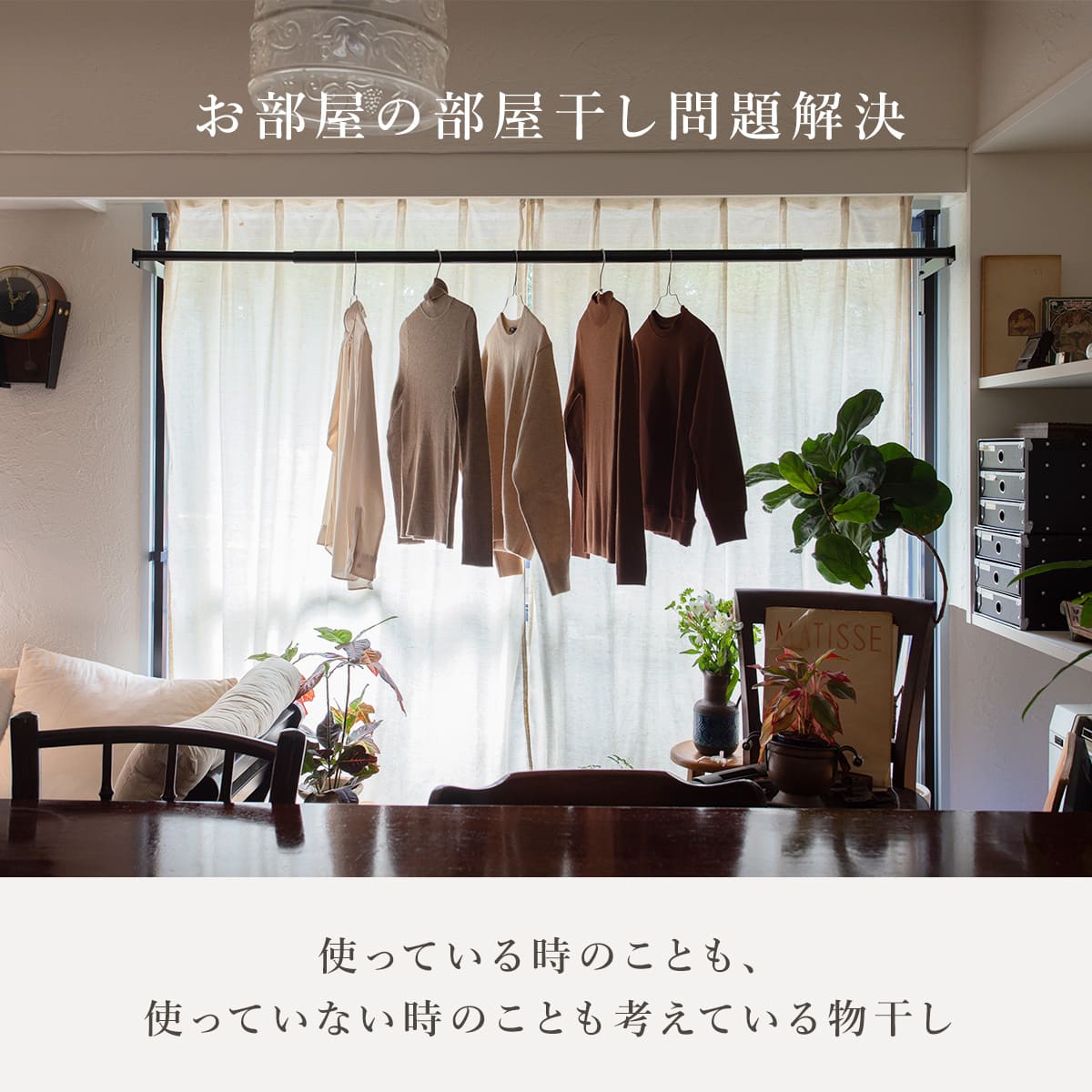 物干し 室内 FRAMES 窓枠突っ張り物干し...の詳細画像1