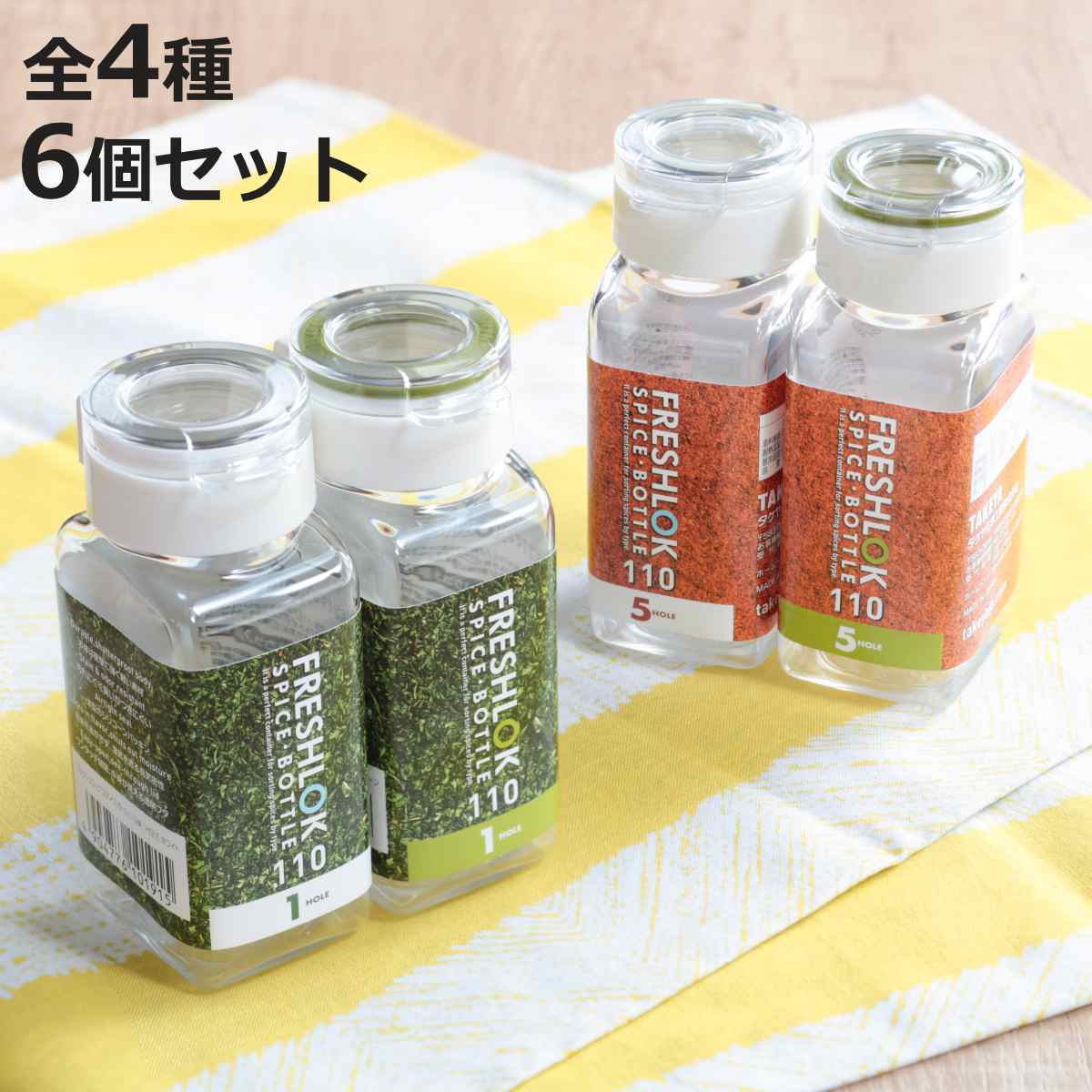 FRESHLOK フレッシュロック スパイスボトル 同型6本セット 110ml 白 緑