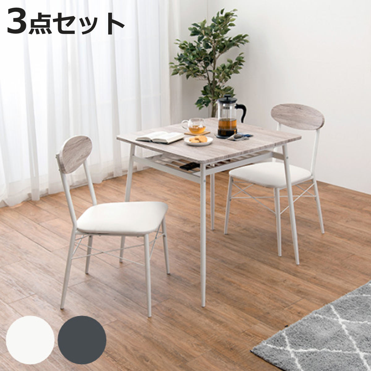 HAGiHARA（萩原） ダイニングセット 3点セット 2人用 幅70cm 座面高