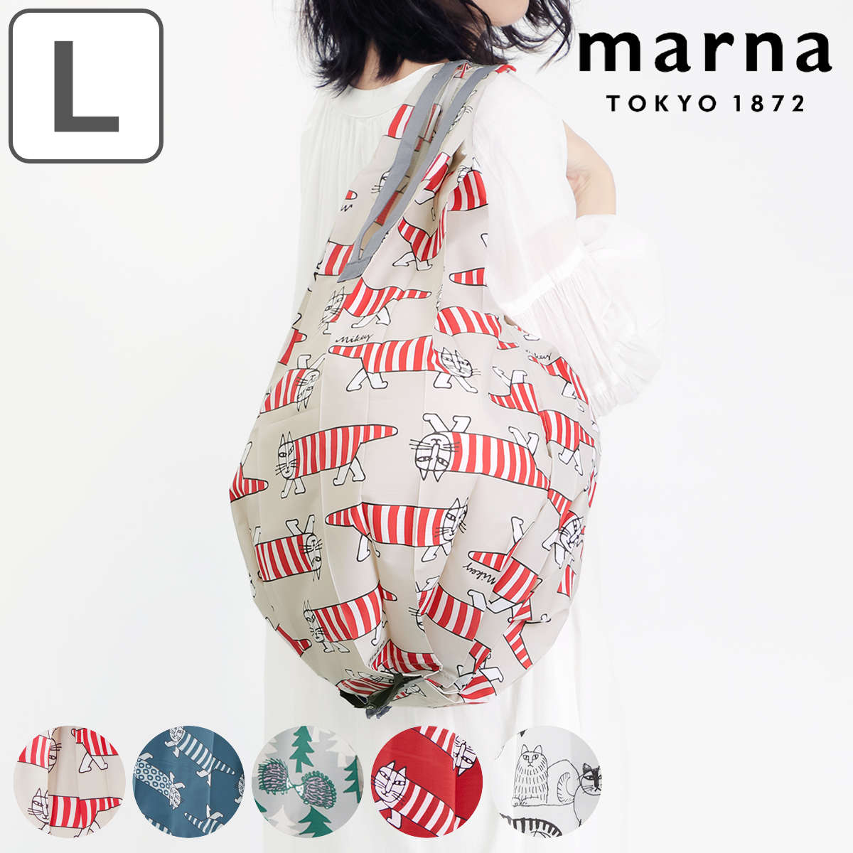 マーナ エコバッグ シュパット shupatto Drop L リサ・ラーソン （ MARNA リサラーソン エコバック マイバッグ 折りたたみ コンパクト シュパッと ドロップ ）