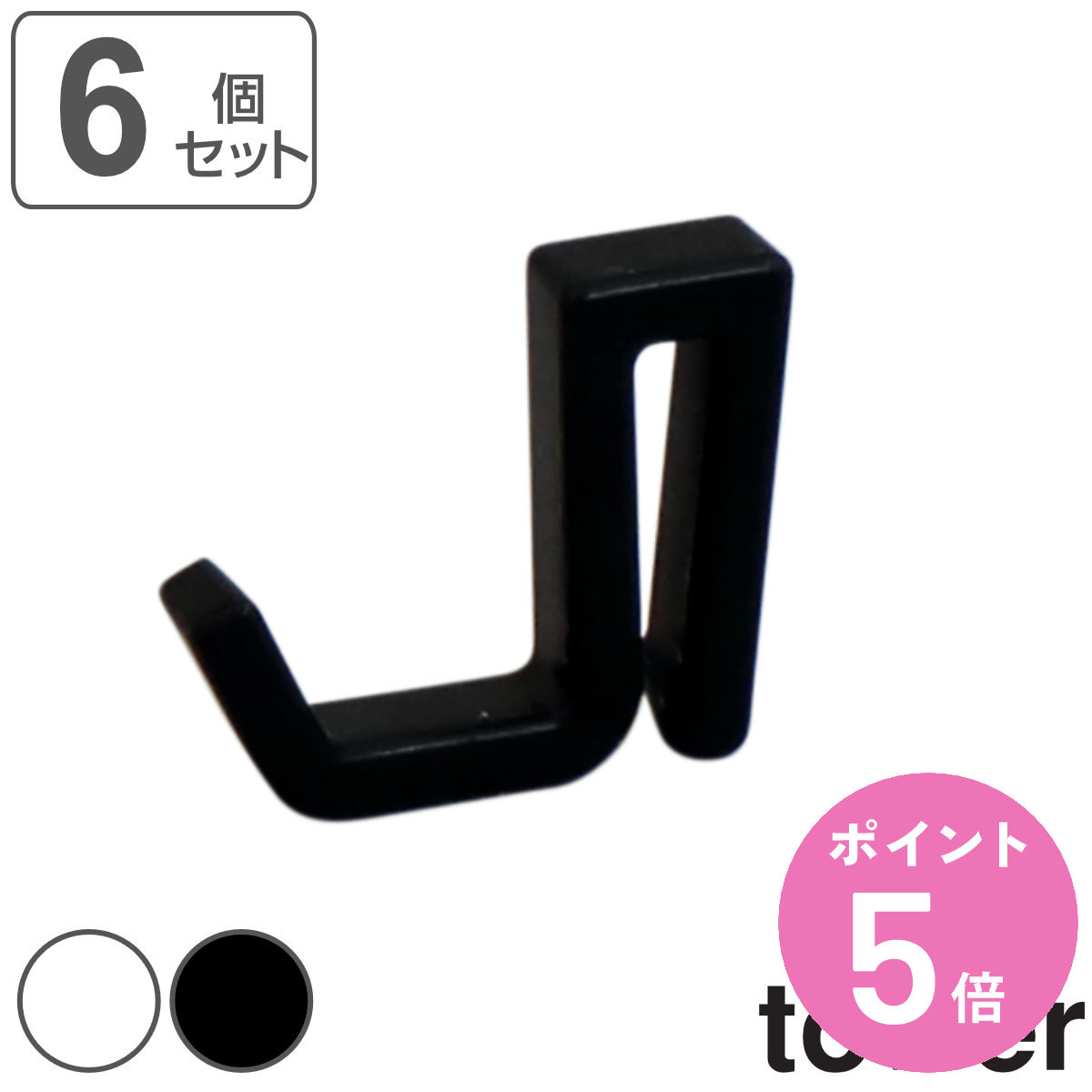 tower 山崎実業 スペアフックW25mm 6個組 （艶無） （ 4903208030427 